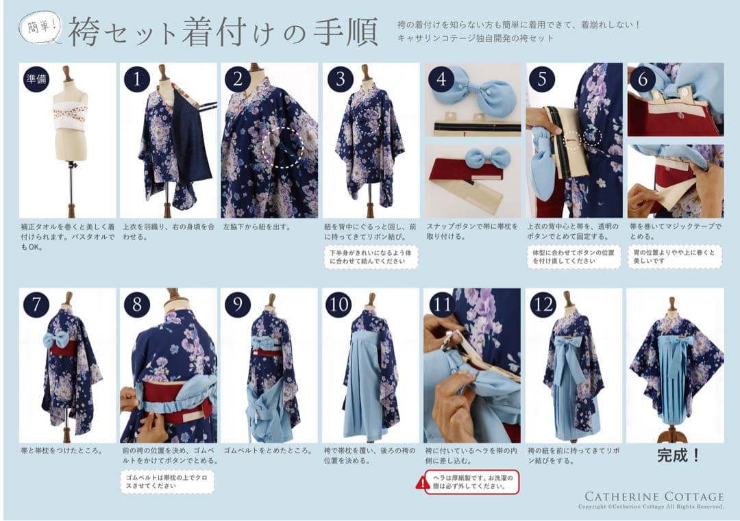 卒園袴セット+肌襦袢付き キャサリンコテージ