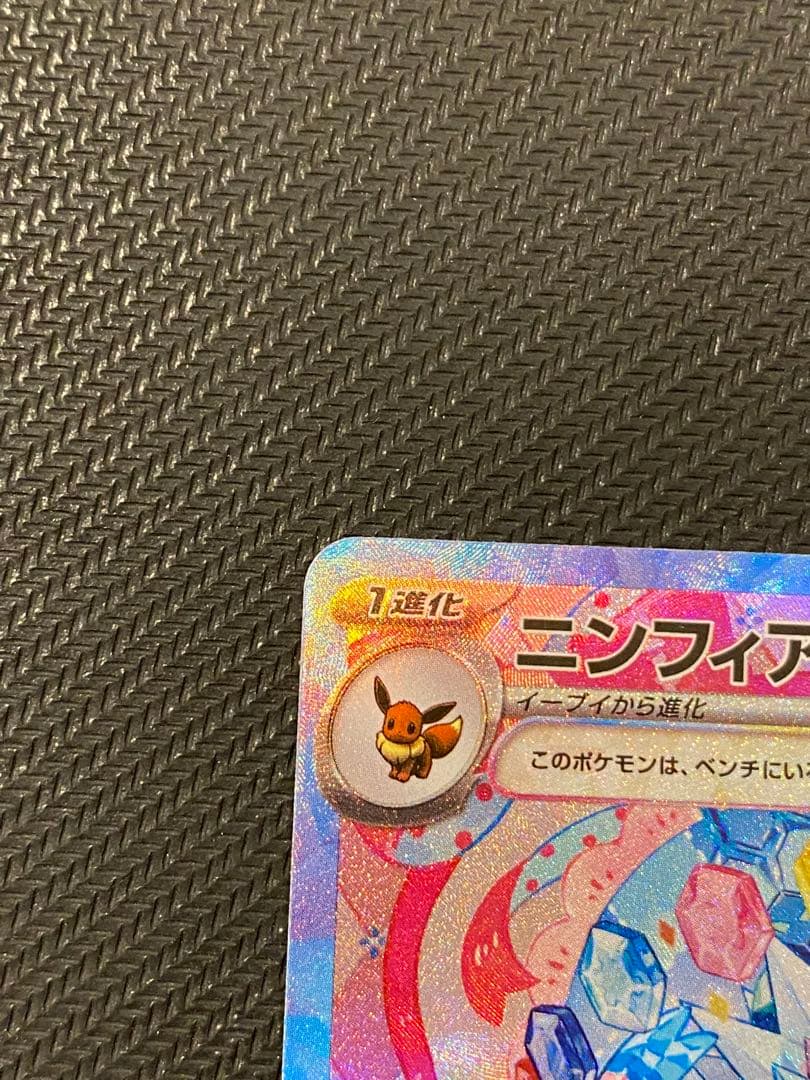 ニンフィアex SAR SV8a テラスタルフェスex 212/187