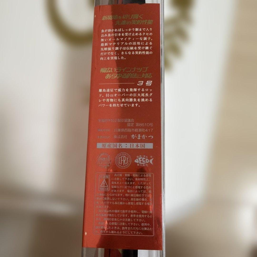 美品‼️がまかつ　アルデナ3-53 SuperTOP II 磯竿