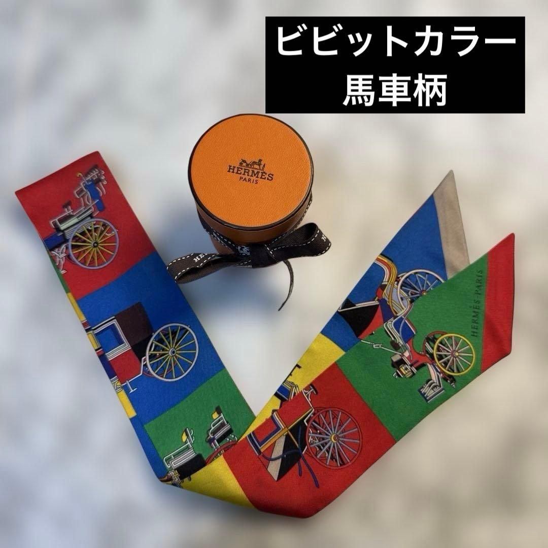 差し色✨エルメス　ツイリー　マルチカラー　美品