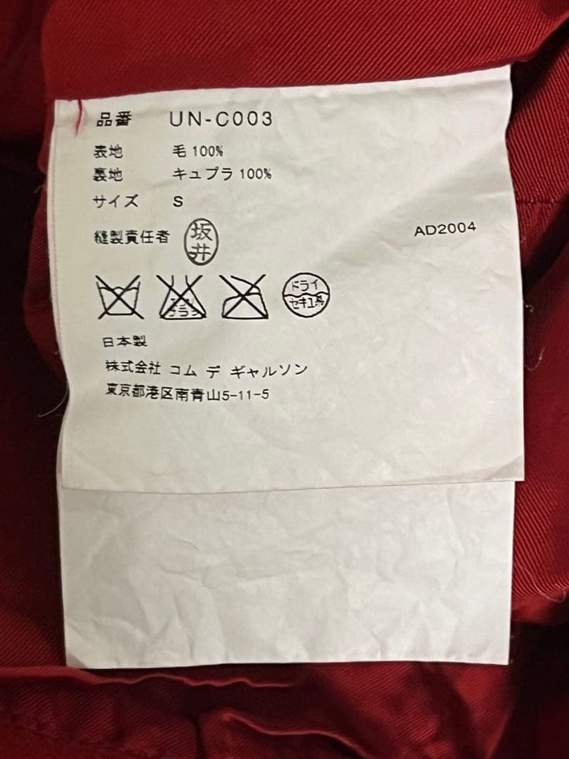 COMME des GARÇONS JUNYA WATANABE MAN赤コート