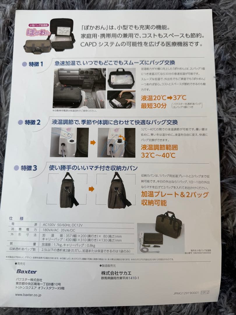 CAPDバッグ加温器