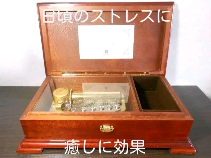 【お値下げしました】高級銘木マホガニーを使用　響体癒し効果オルゴール　サンキョウ