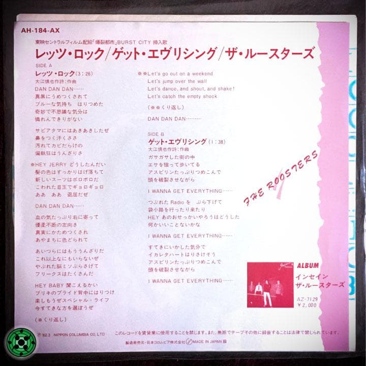7''EP ルースターズ レッツ・ロック ゲット・エブリシング 1982年盤