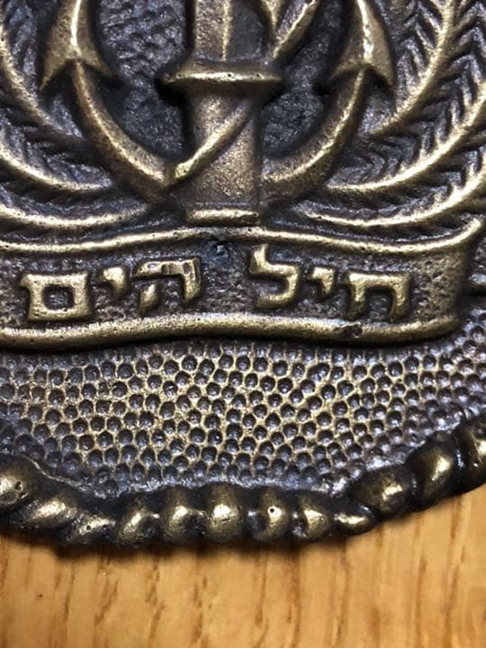 入手困難 ビンテージ記念楯　ヘブライ語 木製壁掛け エンブレム イスラエル海軍