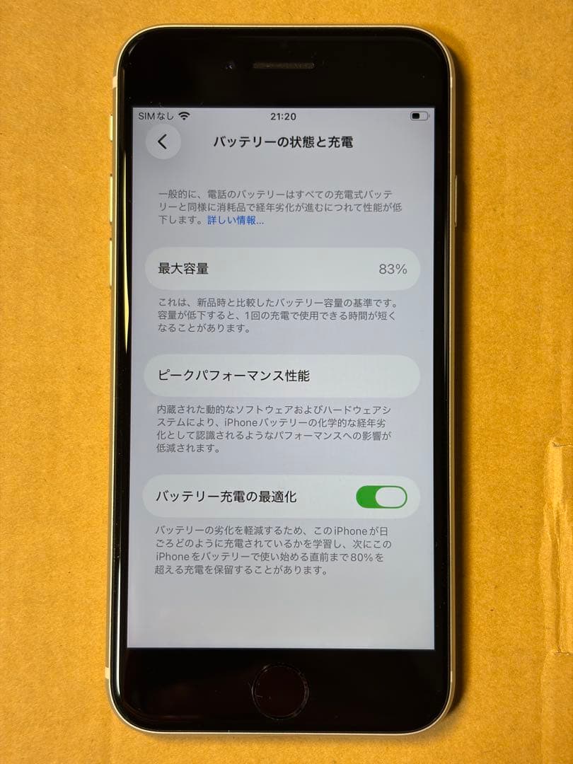 美品iPhone SE2 64GB ホワイト バッテリー83% SIMフリー