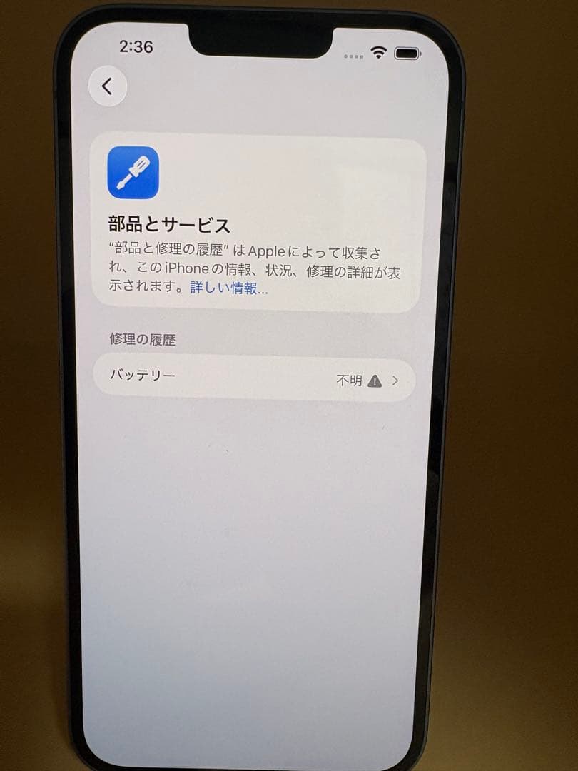 iPhone 14 Plus 128GB ブルーバッテリー100%美品。