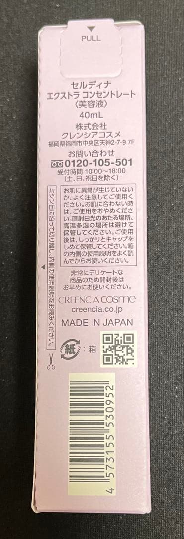 セルディナ エクストラ コンセントレート 〈美容液〉