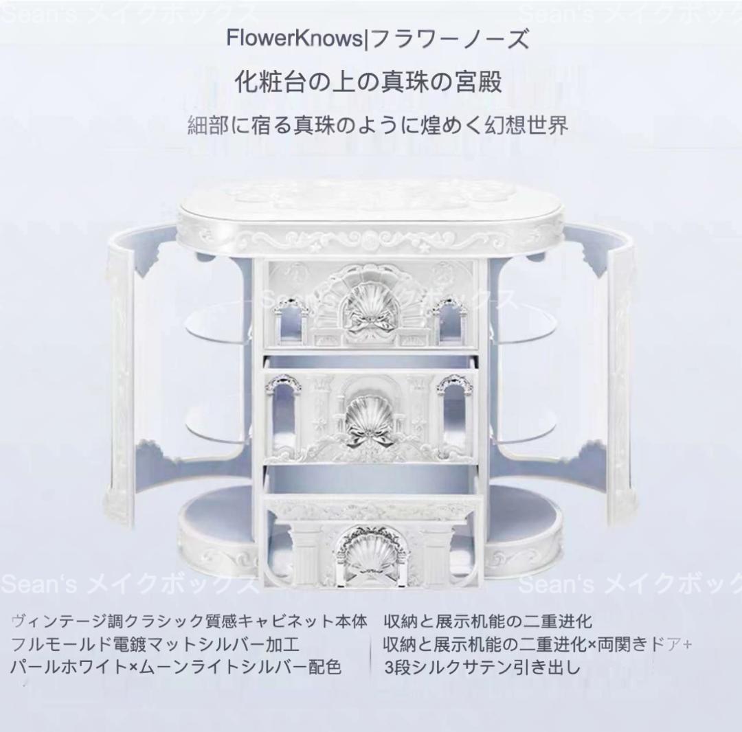 フラワーノーズ　シェルズジュエリー ミッドサマーフェアリーテイルズ 2点セット