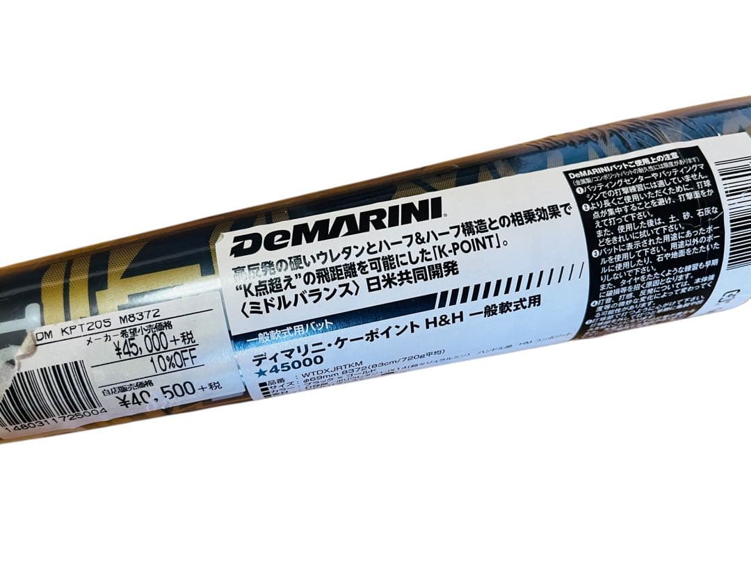 新品 ディマリニ K-POINT H&H軟式バット 83cm 720g