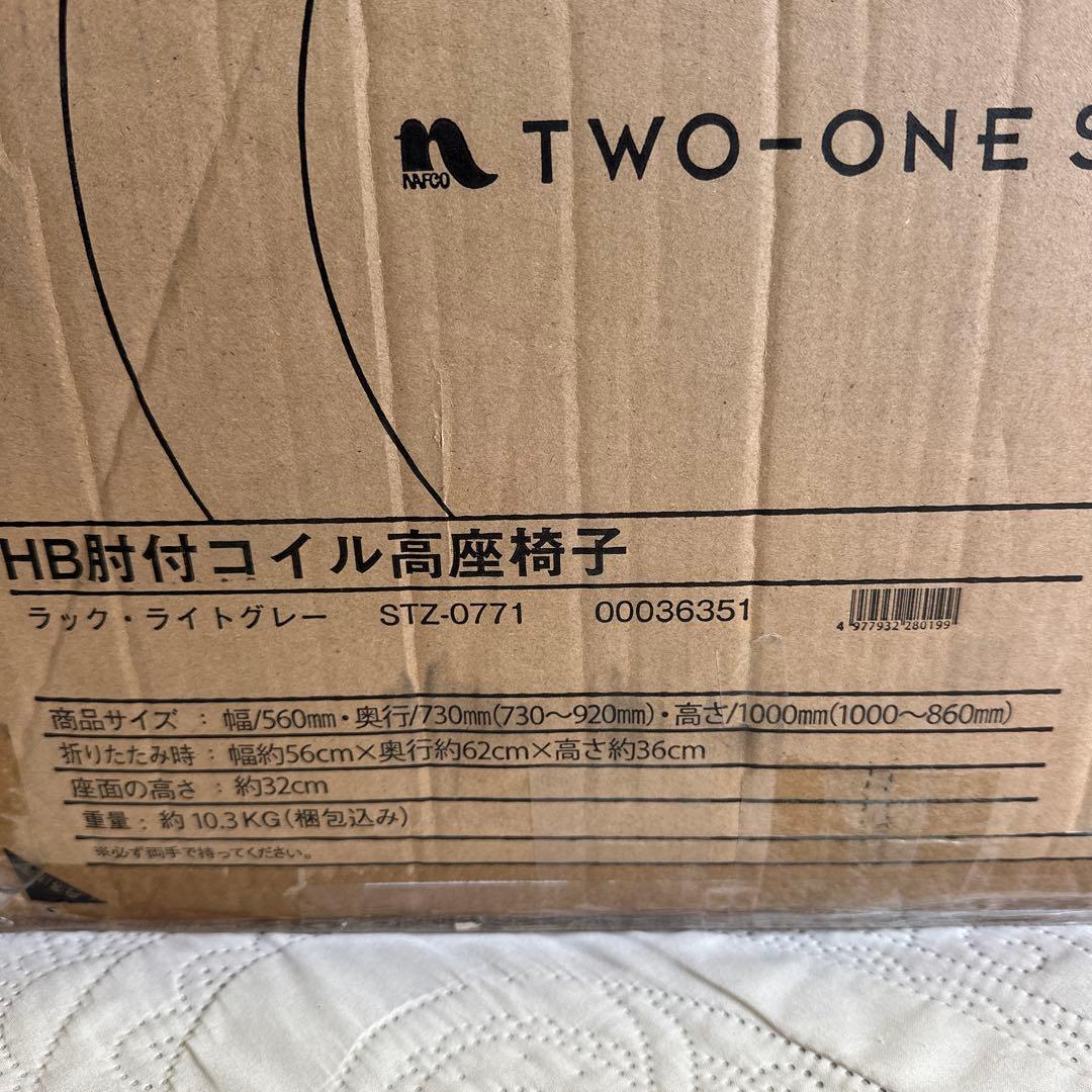 ハイバック肘付コイル高座椅子　ラック