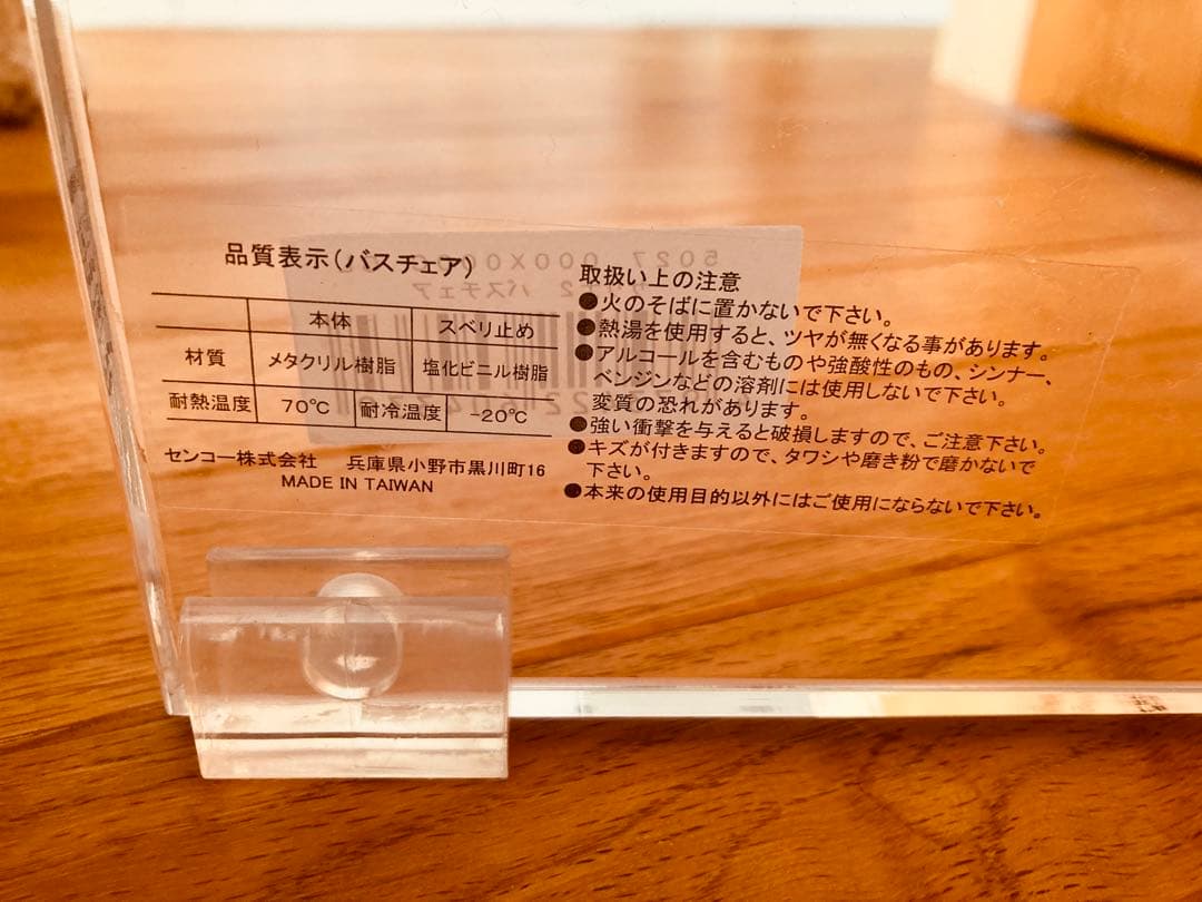 ★新品【サリナ2】バスチェアー・洗面器　クリア　Mサイズ　2点セット　センコー