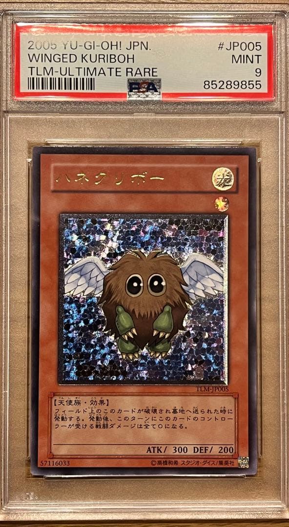 ウ*ズ様 遊戯王カード ハネクリボー TLM-JP005 レリーフ