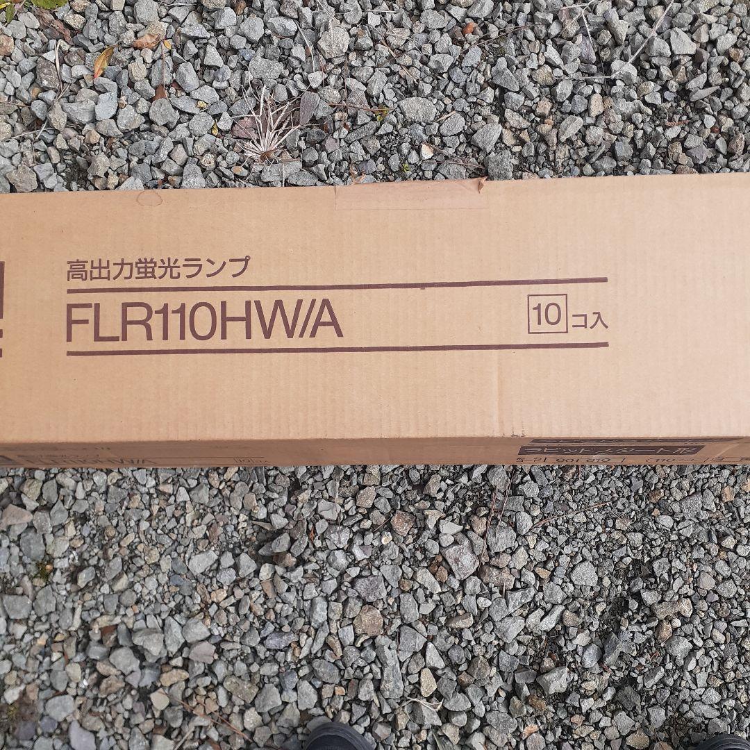 三菱蛍光灯110形業務用新品未使用20本セット売り