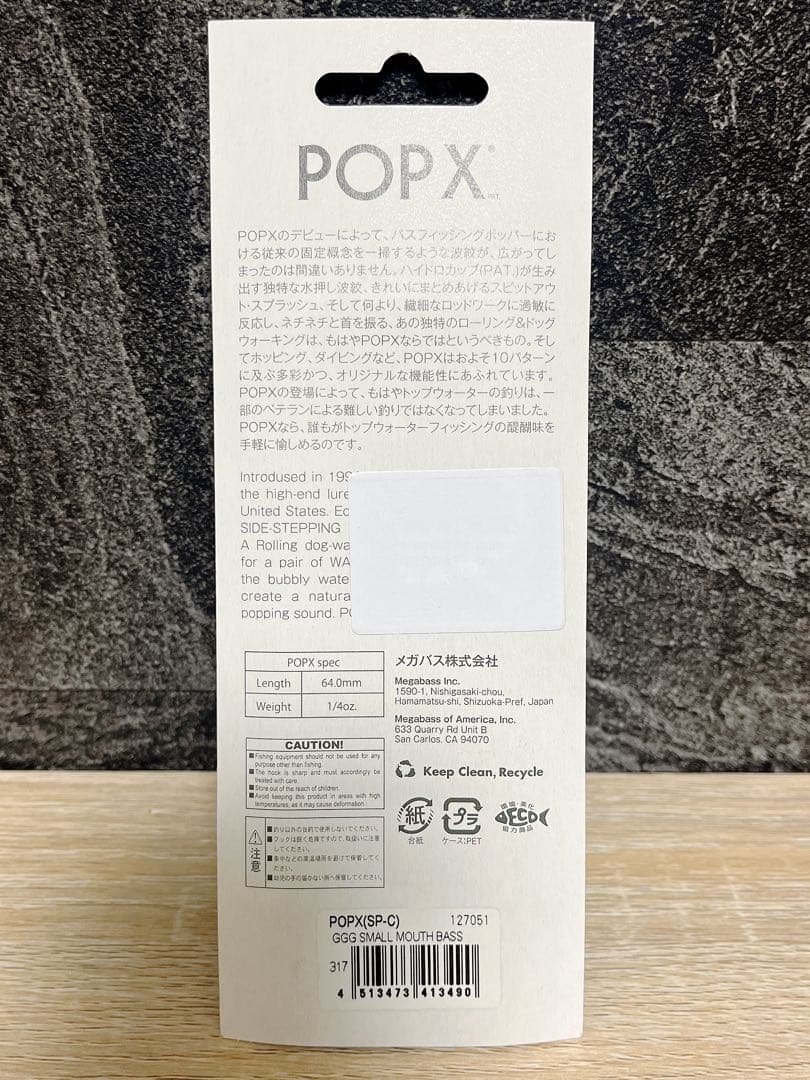 メガバス　pop-x ggg スモールマウスバス
