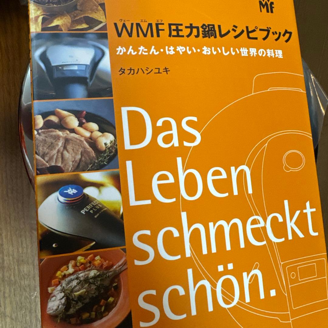 WMF Perfect Ultra 圧力鍋 未使用