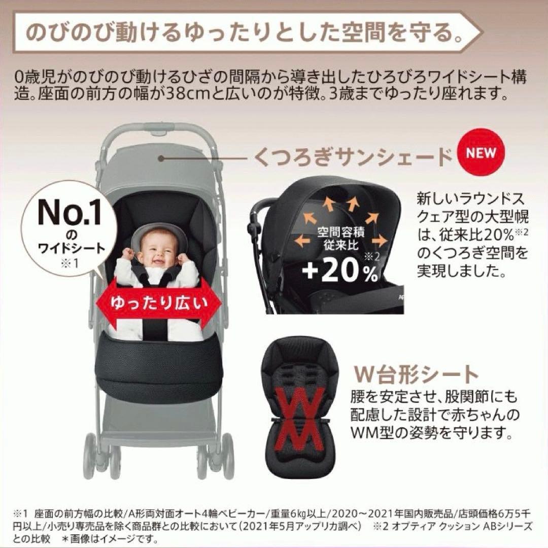 振動吸収最上級クラス アップリカ ベビーカー オプティアクッション グレイス