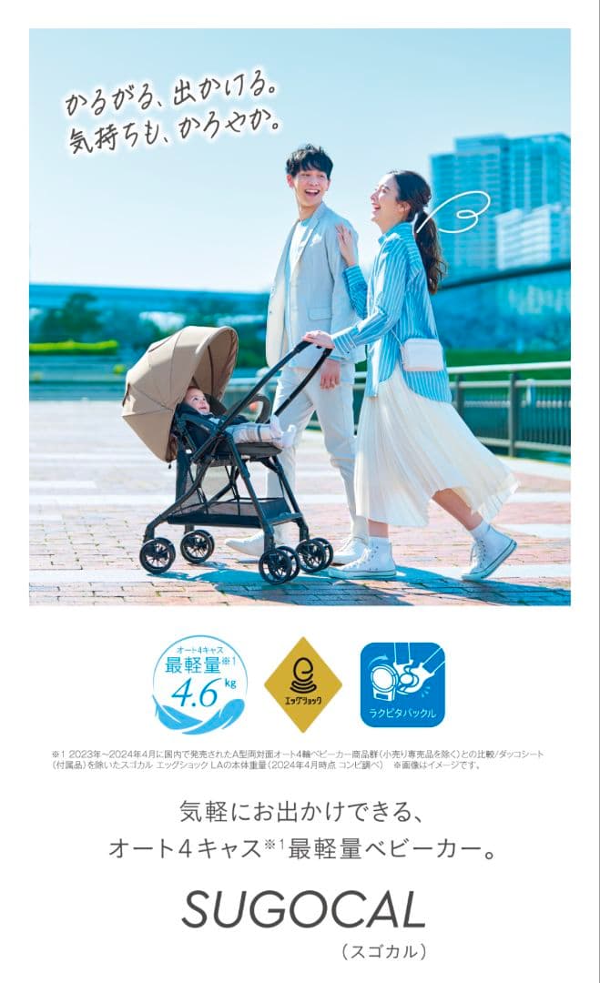 【新品未使用】Combi スゴカルエッグショックLA　レインカバー付