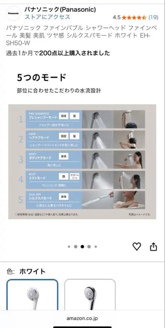 Panasonic EH-SH50 シャワーヘッド