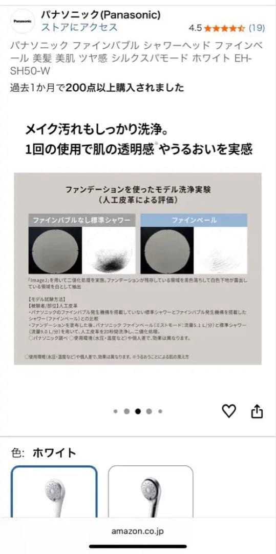 Panasonic EH-SH50 シャワーヘッド