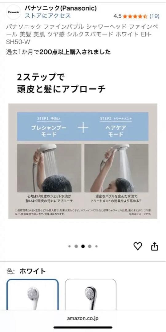 Panasonic EH-SH50 シャワーヘッド