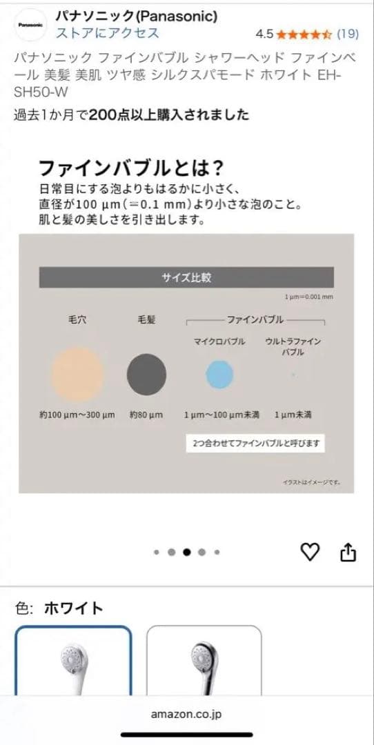 Panasonic EH-SH50 シャワーヘッド