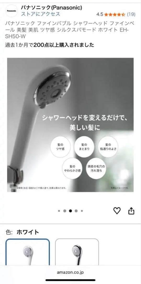 Panasonic EH-SH50 シャワーヘッド