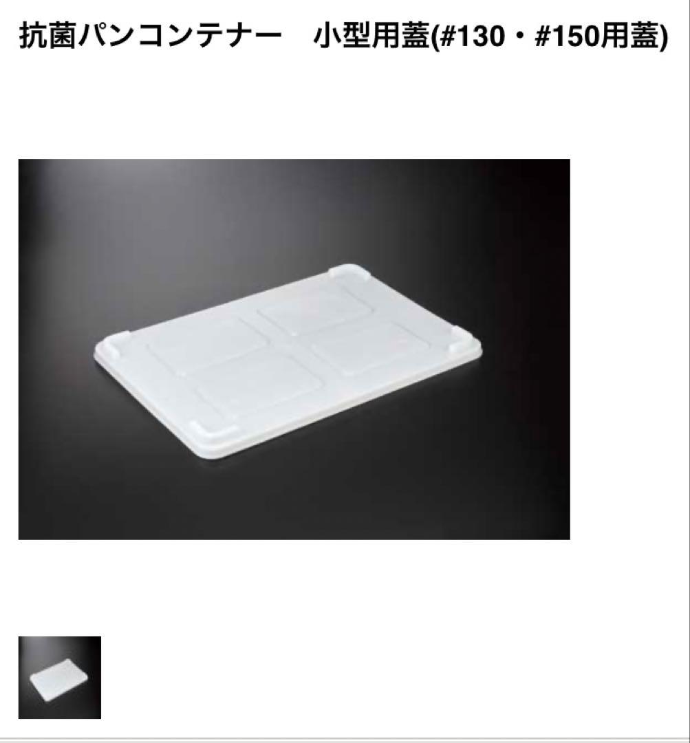 岐阜プラスチック工業　ばんじゅう5個➕蓋2個　送料込み①