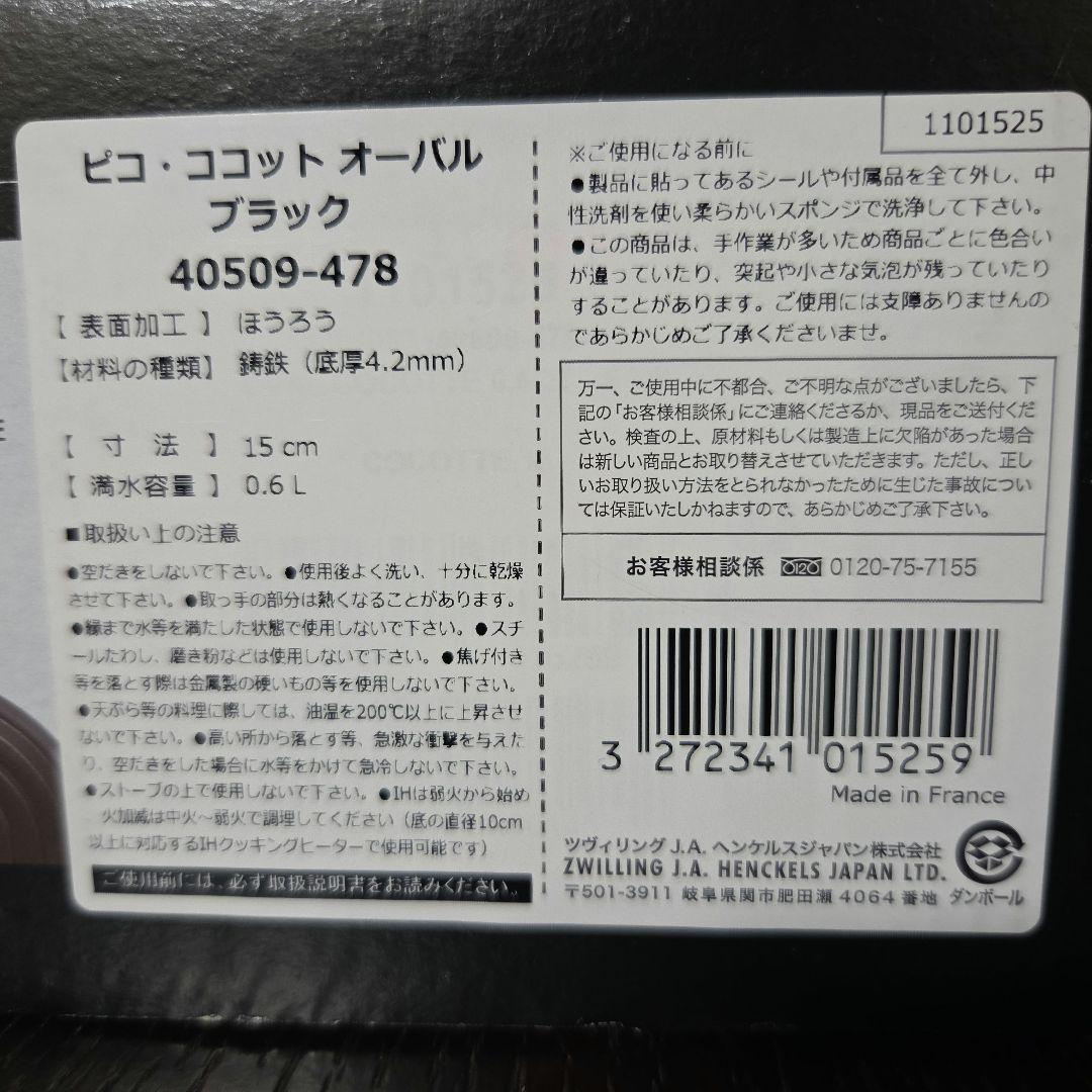 STAUB ビコ・ココット オーバル ブラック 15cm