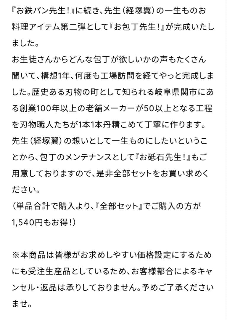 お包丁先生