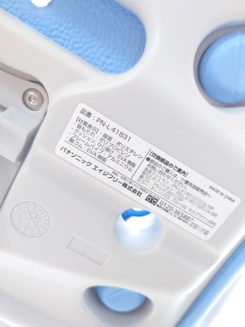 シャワーチェア Panasonic ユクリアAir PN-L41831 ブルー