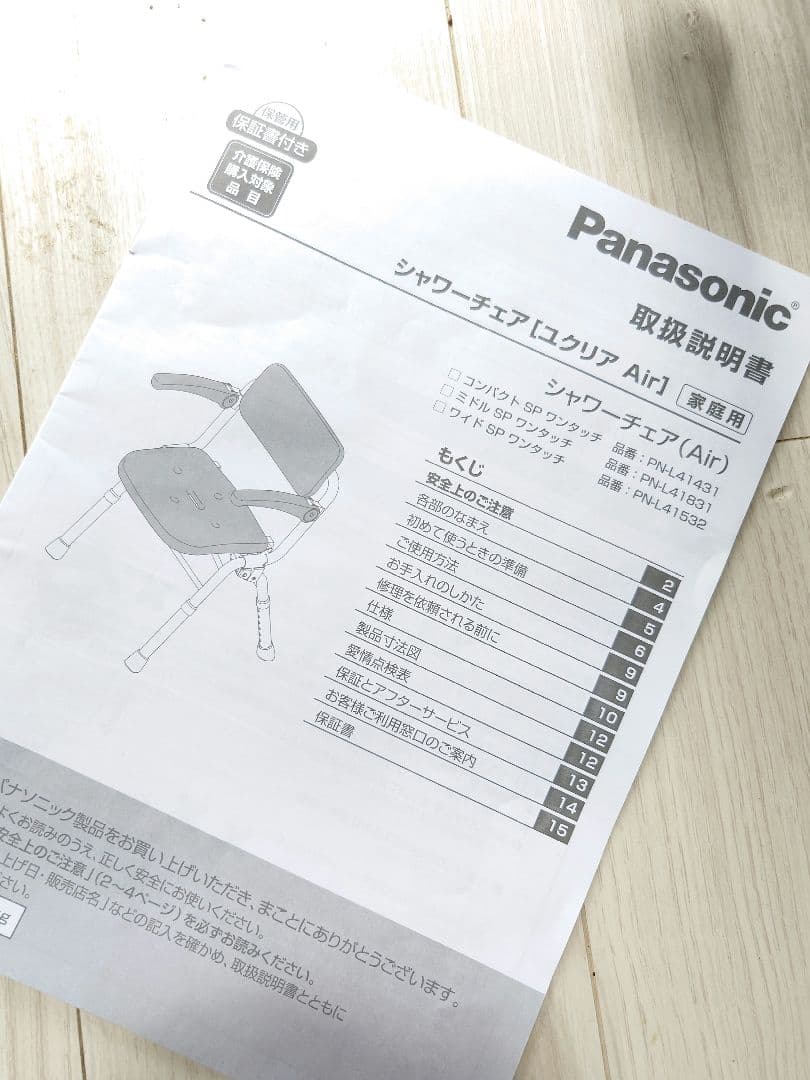 シャワーチェア Panasonic ユクリアAir PN-L41831 ブルー