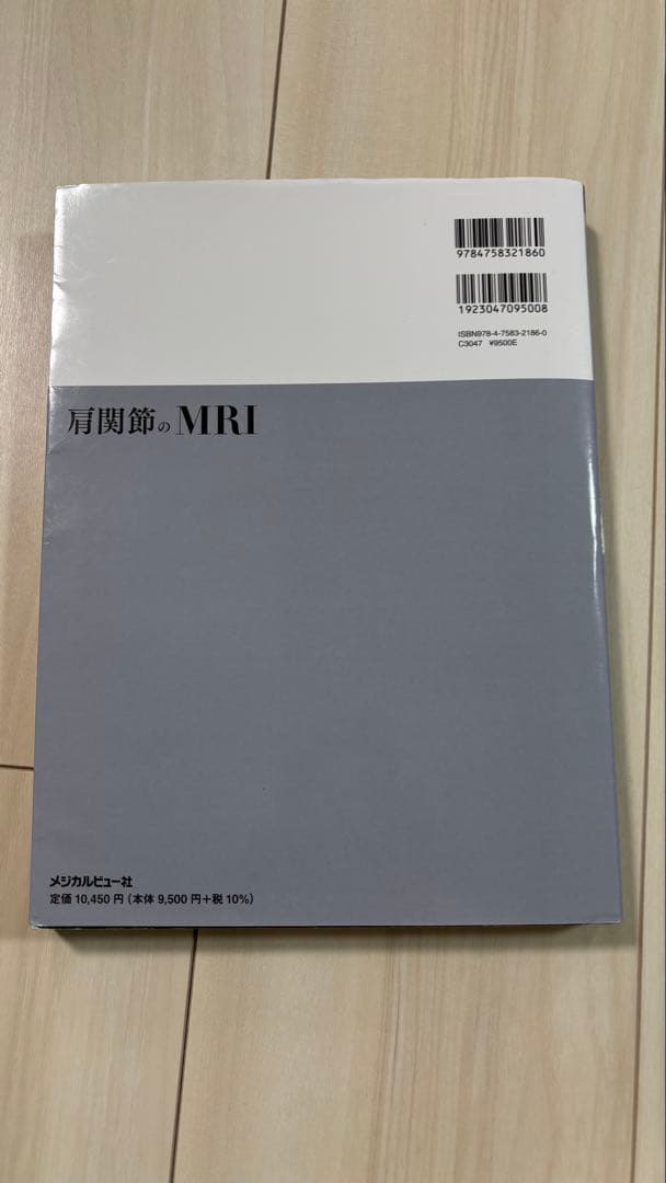 肩関節のMRI 第3版