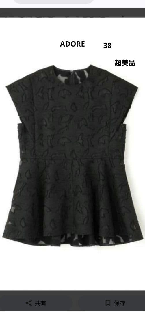 ADORE【超美品】シアボタニカルジャガードブラウス定価37400円