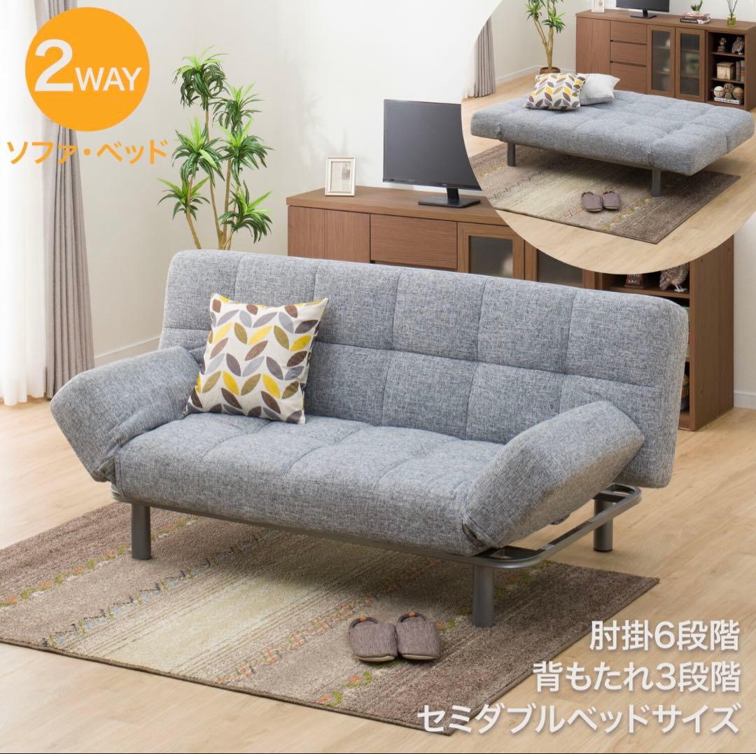 ニトリ　背もたれと肘掛けが動くソファーベッド　ソファベッド