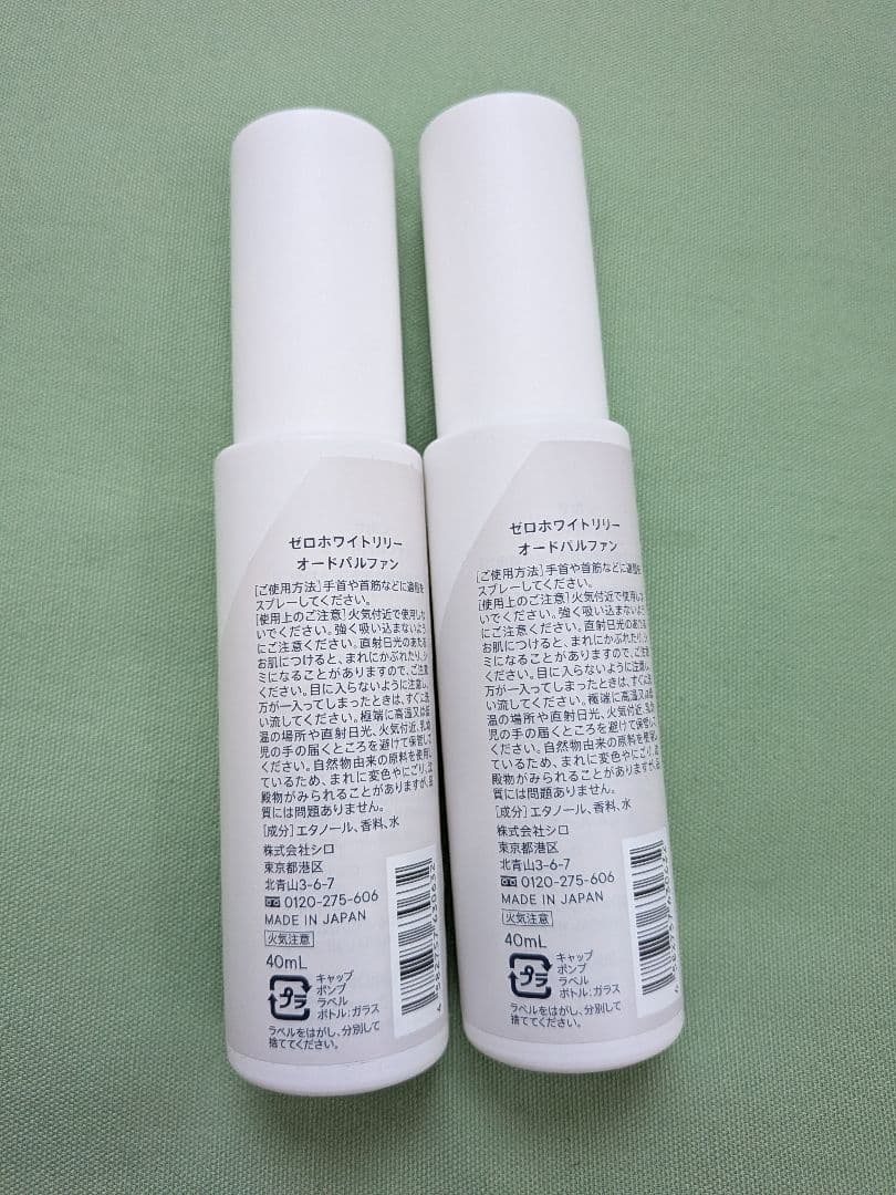 ①新品 SHIRO 2本 ゼロホワイトリリー オードパルファン 限定品 香水