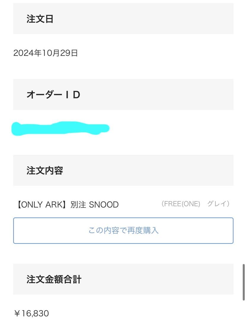 BATONER ONLY ARK スヌード グレー 新品未使用 別注