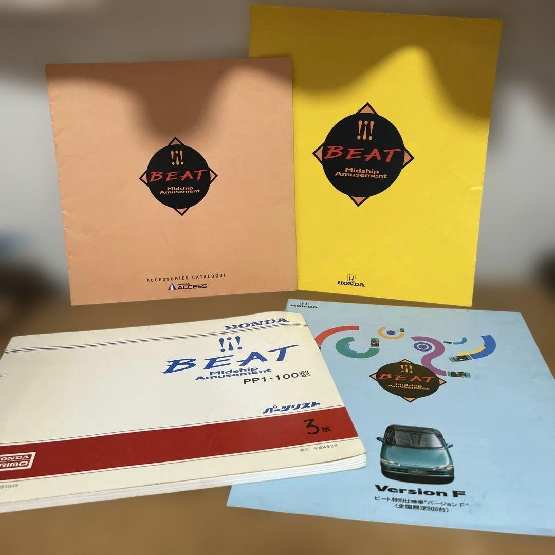 激レア　ホンダ ビート PP1 100型 パーツリスト 3版 カタログ　セット