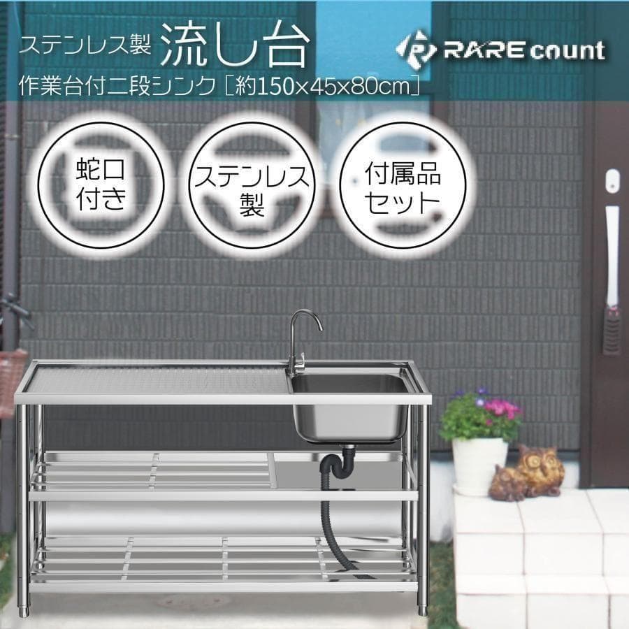 流し台 シンク A150 ガーデンシンク ステンレス 水栓付き 蛇口 2565