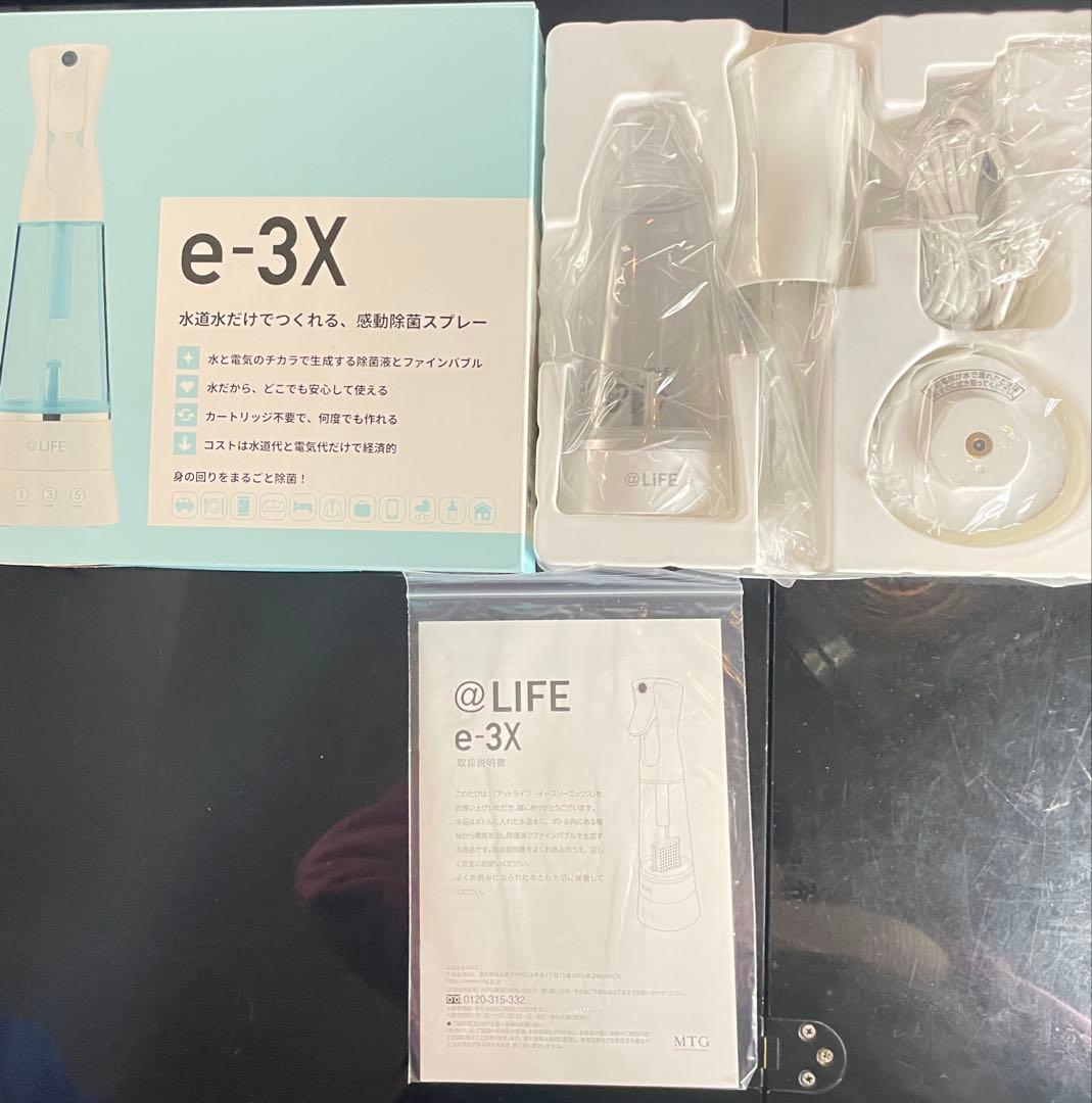 @LIFE e-3X 除菌スプレー