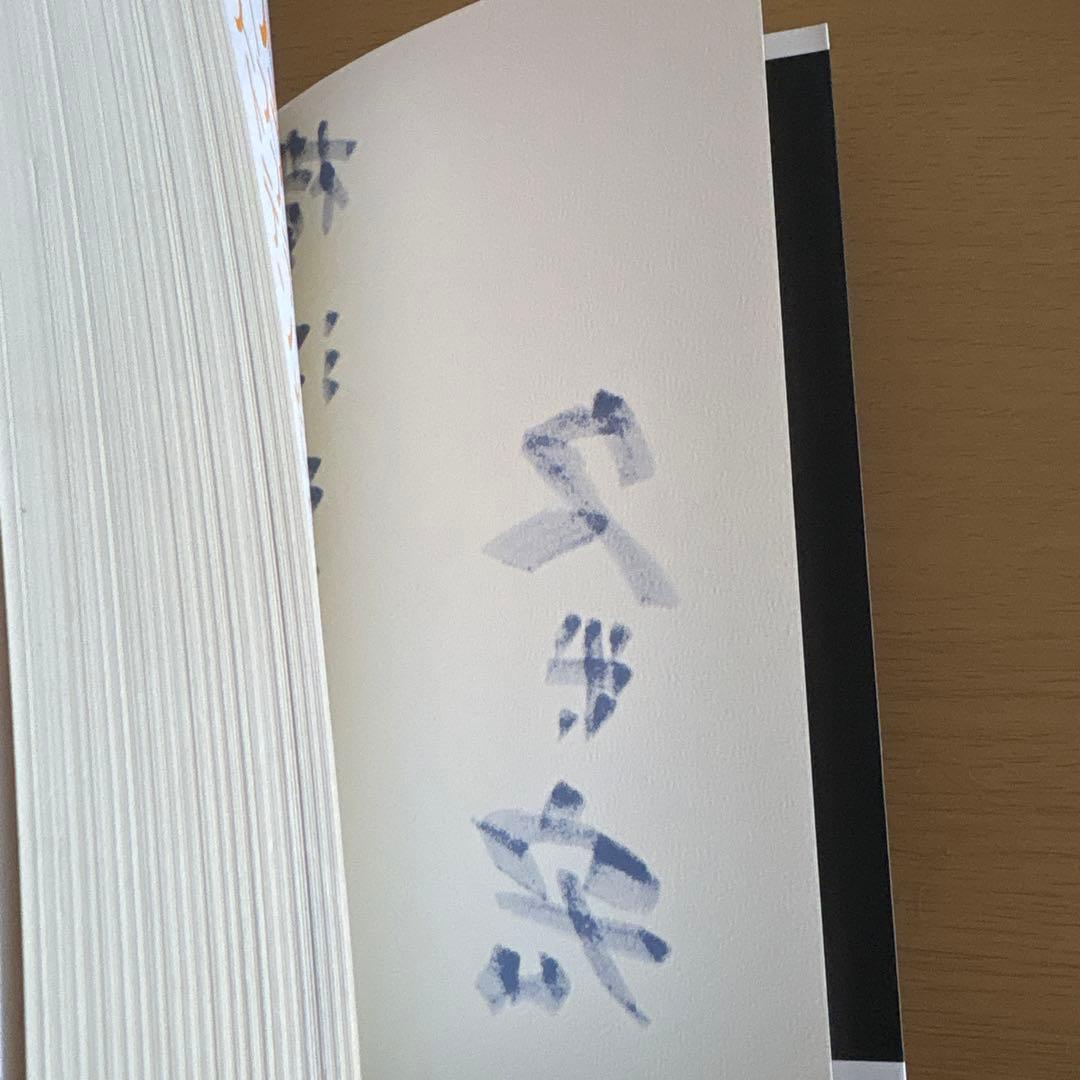 ま*ん様 【直筆サイン本】『久米宏です。 ニュースステーションはザ・ベストテンだ