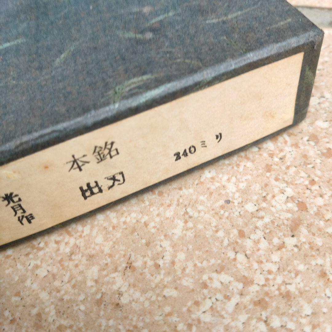 プロ用高級包丁
