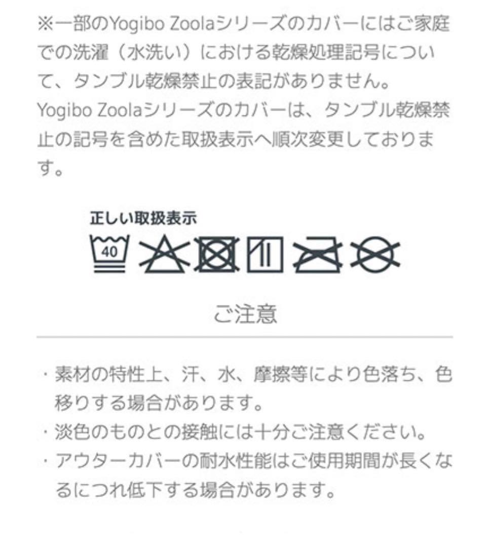 新品　Yogibo Zoola Max ヨギボー ズーラ マックス 専用カバー