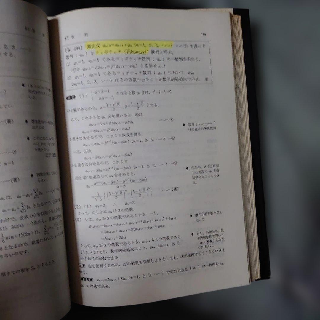研文書院　大学への数学シリーズ 5冊セット根岸世雄　藤田宏　中田義元　長岡亮介