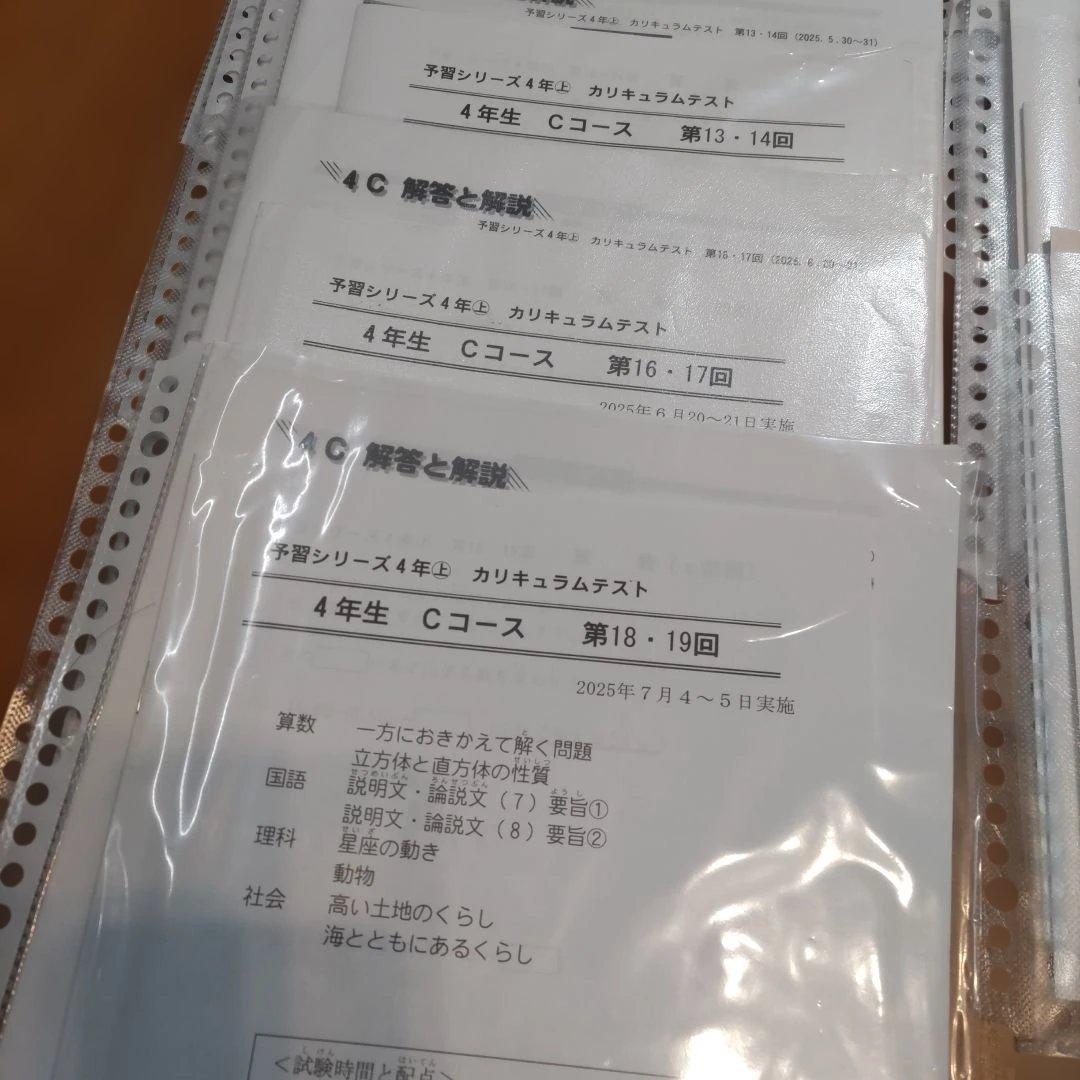 四谷大塚カリキュラムテスト４年予習シリーズ上下組み分けテスト対策早稲アカ