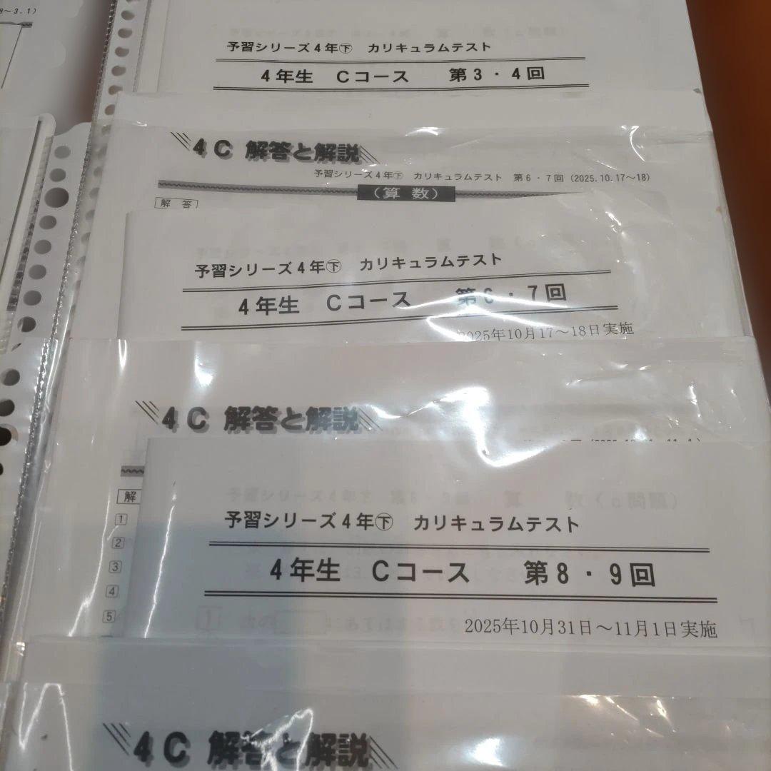 四谷大塚カリキュラムテスト４年予習シリーズ上下組み分けテスト対策早稲アカ