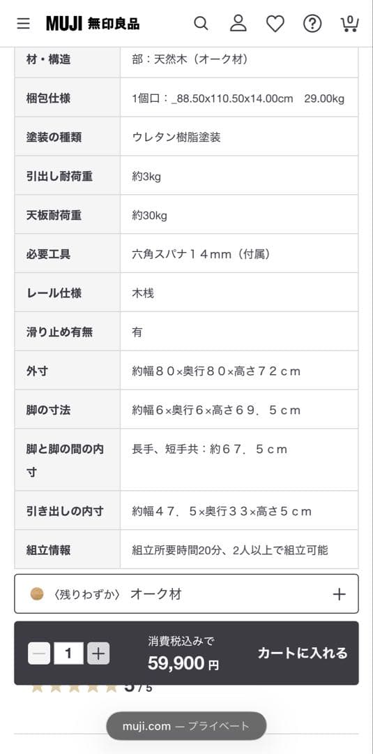 無印良品　木製テーブル　引出付　節あり　幅８０ｃｍ