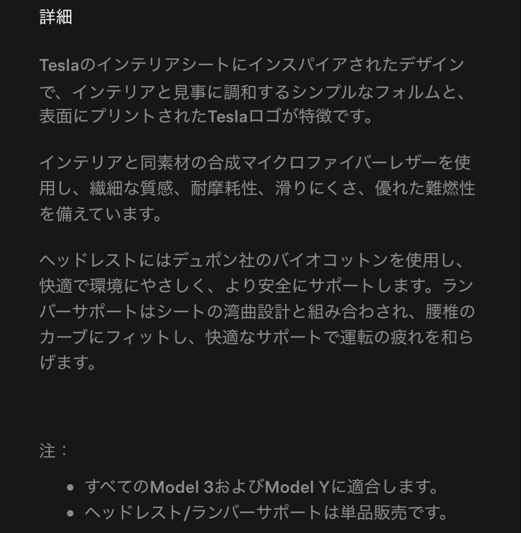 純正新品 Tesla Model 3/Y ランバーサポート