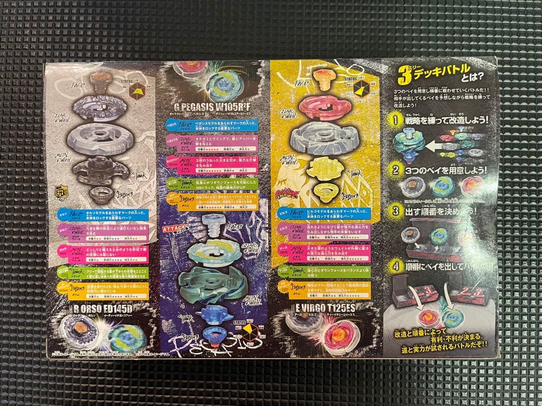 ベイブレード エントリーセット BB75 新品未開封