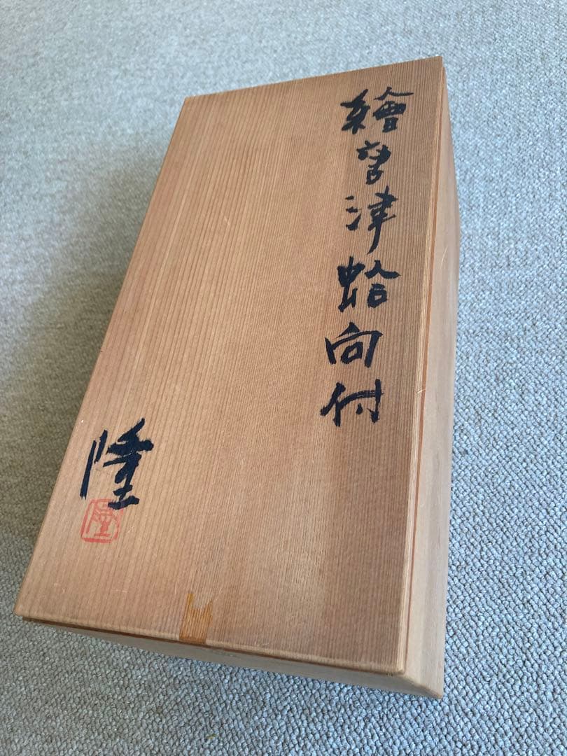 【共箱有り　美品】中里隆 作 唐津焼 絵粉引蛤向付　　5客セット